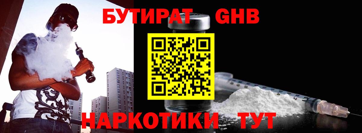 Бутират буратино Урус-Мартан