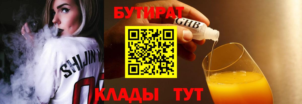 БУТИРАТ  Вход с VPN  Урус-Мартан  Бутират жидкий экстази 