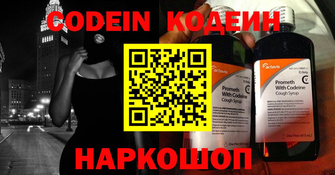 Урус-Мартан  Кодеиновый сироп Lean напиток Lean (лин)  Вход с VPN 