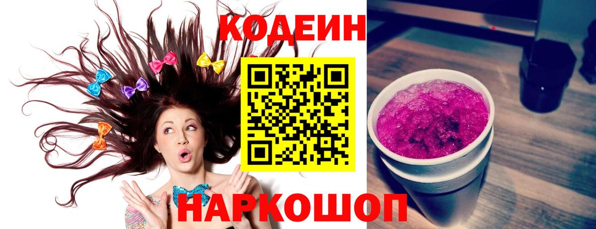 Codein напиток Lean (лин) Урус-Мартан