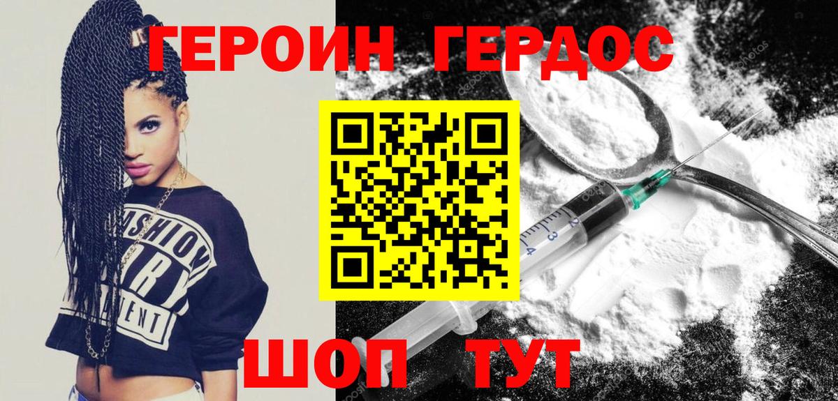 ГЕРОИН герыч Урус-Мартан