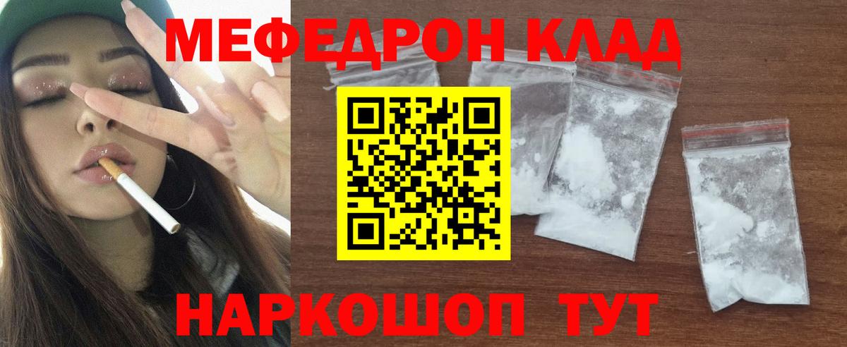 МЯУ-МЯУ мука  МЕФ  Урус-Мартан  Мефедрон  МЯУ-МЯУ mephedrone  Вход с VPN 